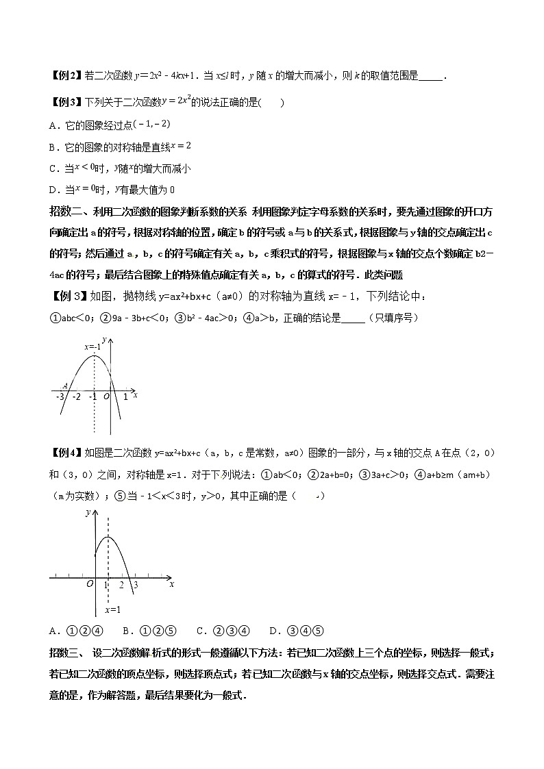 第1.8讲 二次函数的应用-备战中考数学热点难点突破（学生版）第2页