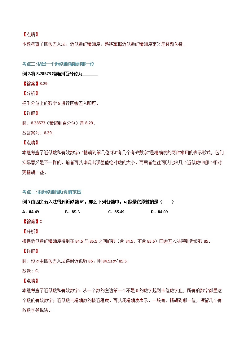 专题15第十五讲 1.5.3近似数-【暑假辅导班】2021年新七年级数学暑假精品课程（人教版）（解析版）第2页