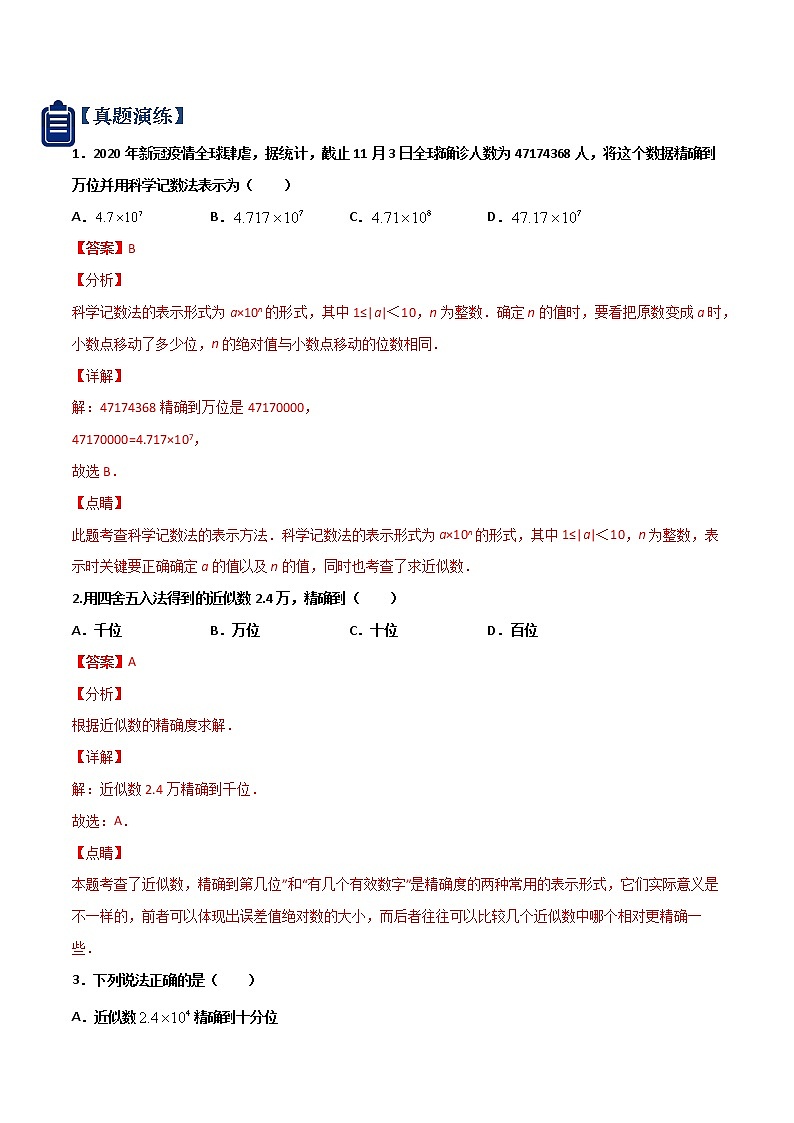 专题15第十五讲 1.5.3近似数-【暑假辅导班】2021年新七年级数学暑假精品课程（人教版）（解析版）第3页