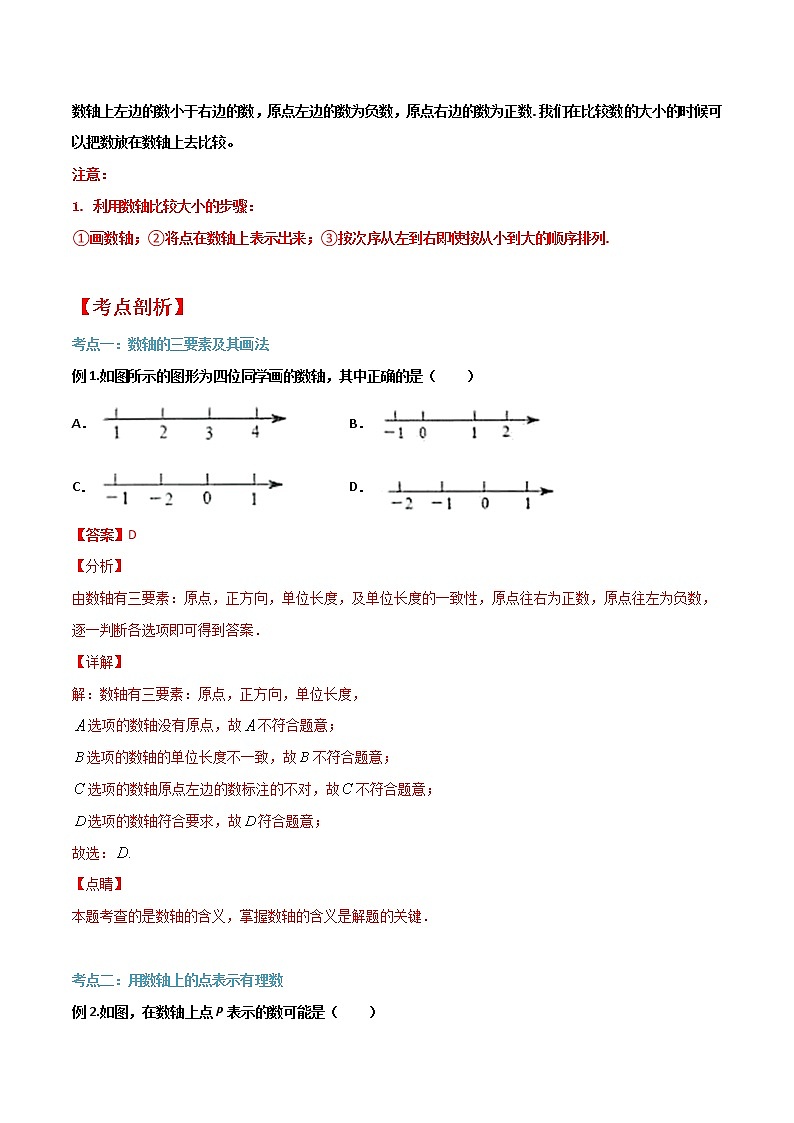 【机构专用 -暑假衔接】（人教版）2021年新七年级数学暑假精品课程1.2.2数轴-学案02