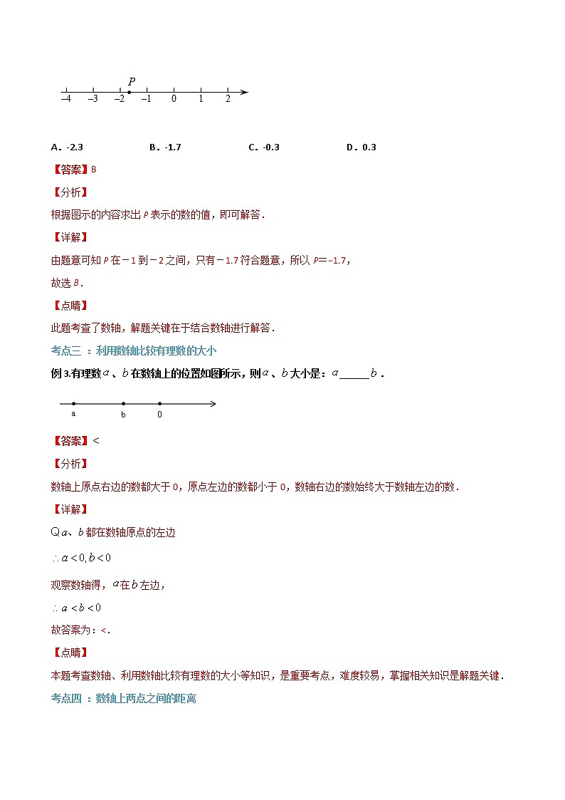 【机构专用 -暑假衔接】（人教版）2021年新七年级数学暑假精品课程1.2.2数轴-学案03