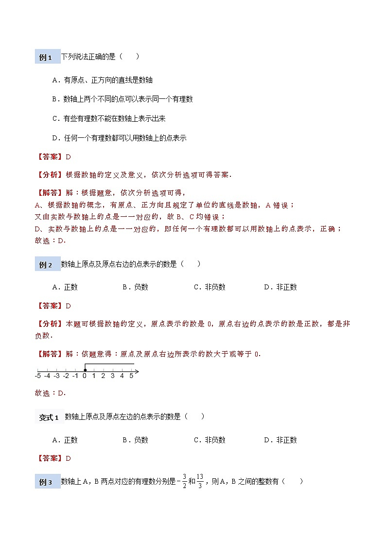 （人教版）2021年暑假小升初数学衔接教材第二讲 数轴和相反数- 试卷02