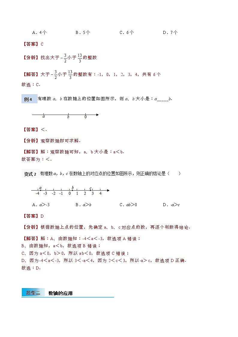 （人教版）2021年暑假小升初数学衔接教材第二讲 数轴和相反数- 试卷03