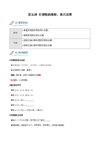 （人教版）2021年暑假小升初数学衔接教材第五讲 有理数的乘除、乘方运算-