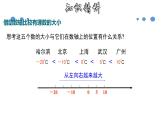 1.2.5 有理数大小的比较-2020-2021学年七年级数学上册教材配套教学课件(人教版)