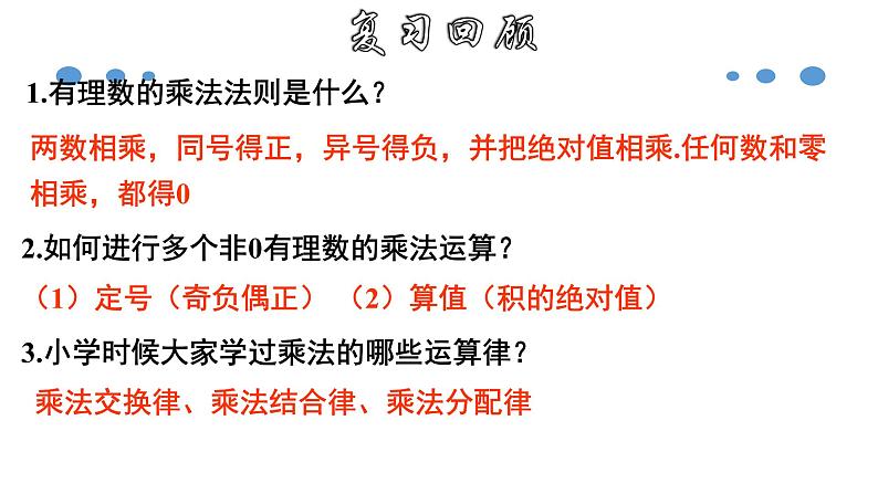 1.4.2 有理数乘法的运算律及运用-2020-2021学年七年级数学上册教材配套教学课件(人教版)第3页