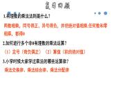 1.4.2 有理数乘法的运算律及运用-2020-2021学年七年级数学上册教材配套教学课件(人教版)