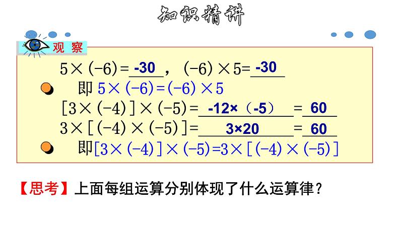 1.4.2 有理数乘法的运算律及运用-2020-2021学年七年级数学上册教材配套教学课件(人教版)第4页