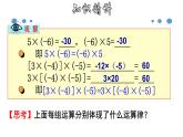 1.4.2 有理数乘法的运算律及运用-2020-2021学年七年级数学上册教材配套教学课件(人教版)
