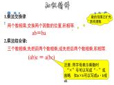 1.4.2 有理数乘法的运算律及运用-2020-2021学年七年级数学上册教材配套教学课件(人教版)