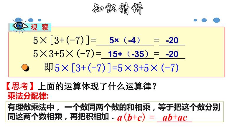 1.4.2 有理数乘法的运算律及运用-2020-2021学年七年级数学上册教材配套教学课件(人教版)第8页