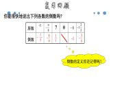 1.4.3 有理数的除法-2020-2021学年七年级数学上册教材配套教学课件(人教版)