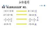 1.4.3 有理数的除法-2020-2021学年七年级数学上册教材配套教学课件(人教版)