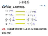 1.4.3 有理数的除法-2020-2021学年七年级数学上册教材配套教学课件(人教版)