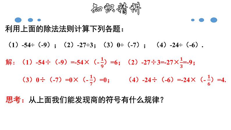 1.4.3 有理数的除法-2020-2021学年七年级数学上册教材配套教学课件(人教版)第8页