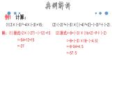 1.5.2 有理数的混合运算-2020-2021学年七年级数学上册教材配套教学课件(人教版)