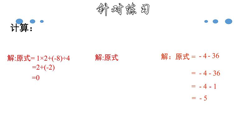 1.5.2 有理数的混合运算-2020-2021学年七年级数学上册教材配套教学课件(人教版)第6页