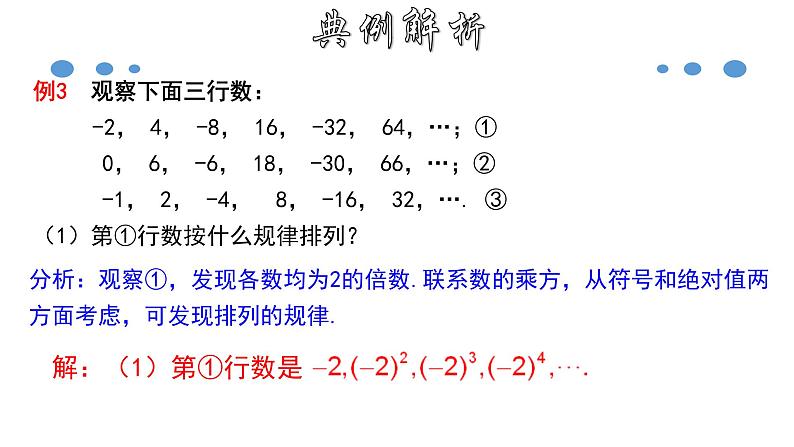 1.5.2 有理数的混合运算-2020-2021学年七年级数学上册教材配套教学课件(人教版)第8页