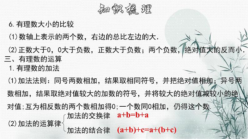 第一章 有理数章节复习-2020-2021学年七年级数学上册教材配套教学课件(人教版)06