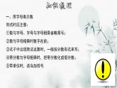 第2章 整式的加减章节复习-2020-2021学年七年级数学上册教材配套教学课件(人教版)