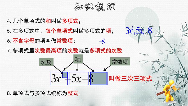 第2章 整式的加减章节复习-2020-2021学年七年级数学上册教材配套教学课件(人教版)06