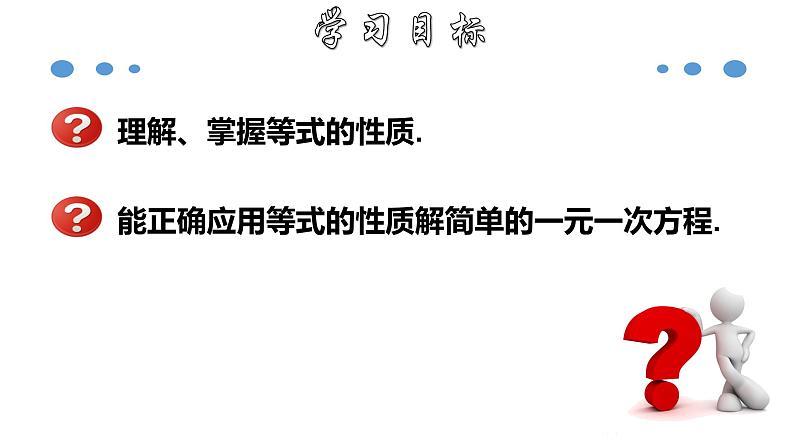 3.1.2 等式的性质-2020-2021学年七年级数学上册教材配套教学课件(人教版)第2页