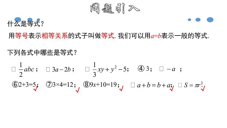 3.1.2 等式的性质-2020-2021学年七年级数学上册教材配套教学课件(人教版)第4页