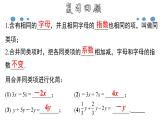 3.2.1 一元一次方程的解法（一）--合并同类项-2020-2021学年七年级数学上册教材配套教学课件(人教版)