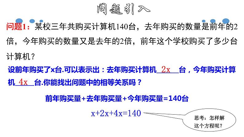 3.2.1 一元一次方程的解法（一）--合并同类项-2020-2021学年七年级数学上册教材配套教学课件(人教版)第4页