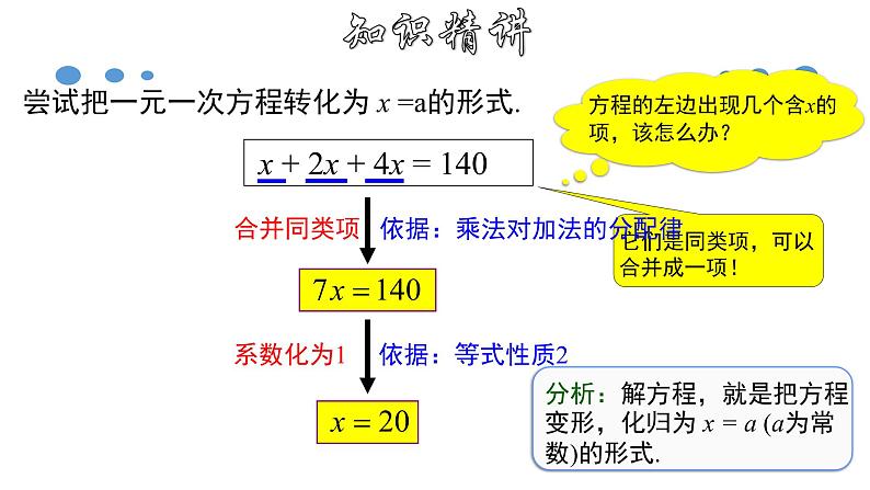 3.2.1 一元一次方程的解法（一）--合并同类项-2020-2021学年七年级数学上册教材配套教学课件(人教版)第5页