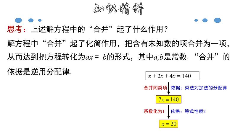 3.2.1 一元一次方程的解法（一）--合并同类项-2020-2021学年七年级数学上册教材配套教学课件(人教版)第6页