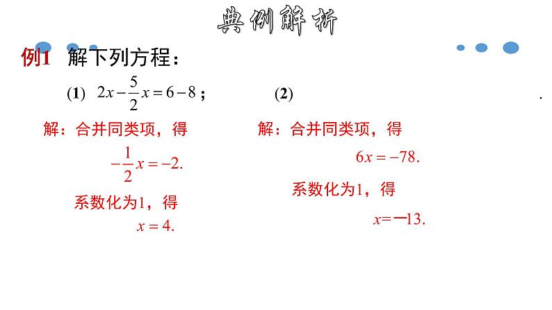 3.2.1 一元一次方程的解法（一）--合并同类项-2020-2021学年七年级数学上册教材配套教学课件(人教版)第7页