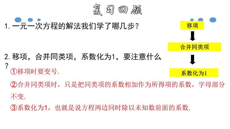 3.3.1 一元一次方程的解法（二）--去括号-2020-2021学年七年级数学上册教材配套教学课件(人教版)第3页