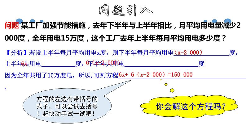 3.3.1 一元一次方程的解法（二）--去括号-2020-2021学年七年级数学上册教材配套教学课件(人教版)第5页