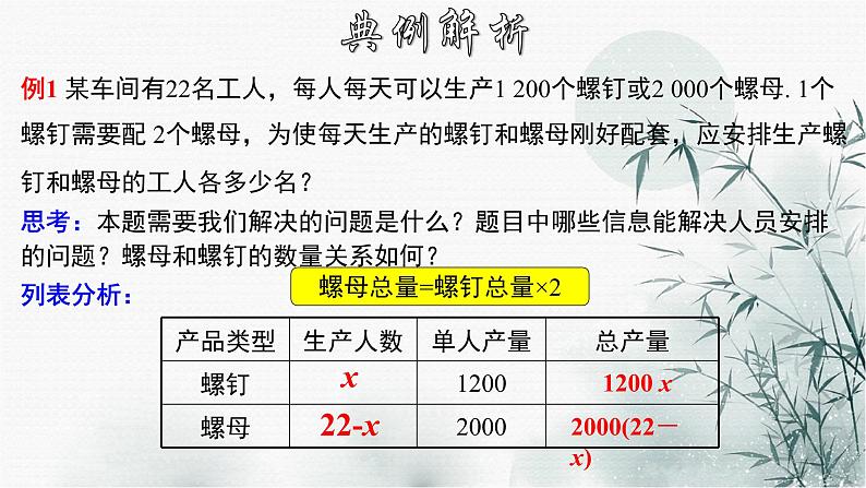 3.4.5 实际问题与一元一次方程---配套问题-2020-2021学年七年级数学上册教材配套教学课件(人教版)04