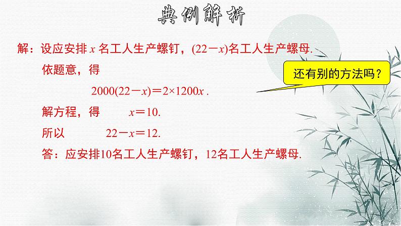 3.4.5 实际问题与一元一次方程---配套问题-2020-2021学年七年级数学上册教材配套教学课件(人教版)05