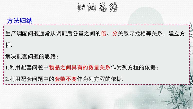 3.4.5 实际问题与一元一次方程---配套问题-2020-2021学年七年级数学上册教材配套教学课件(人教版)07