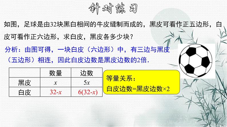 3.4.5 实际问题与一元一次方程---配套问题-2020-2021学年七年级数学上册教材配套教学课件(人教版)08