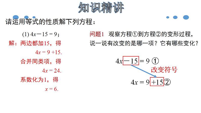 3.2.2 一元一次方程的解法（一）--移项-2020-2021学年七年级数学上册教材配套教学课件第4页