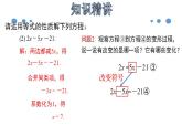 3.2.2 一元一次方程的解法（一）--移项-2020-2021学年七年级数学上册教材配套教学课件(人教版)