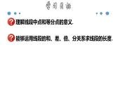 4.2.3 线段的和、差、倍、分 （一）-2020-2021学年七年级数学上册教材配套教学课件(人教版)