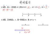 4.2.3 线段的和、差、倍、分 （一）-2020-2021学年七年级数学上册教材配套教学课件(人教版)