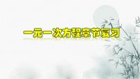 数学七年级上册3.1.1 一元一次方程教学课件ppt