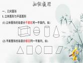 第4章 几何图形初步章节复习-2020-2021学年七年级数学上册教材配套教学课件(人教版)