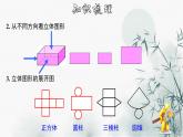 第4章 几何图形初步章节复习-2020-2021学年七年级数学上册教材配套教学课件(人教版)
