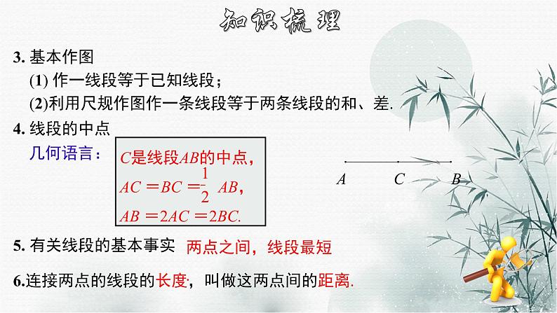 第4章 几何图形初步章节复习-2020-2021学年七年级数学上册教材配套教学课件(人教版)第7页