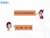 1.2.1 有理數 課件+教案+課后練習題