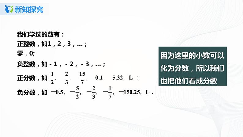 1.2.1 有理数 课件+教案+课后练习题06