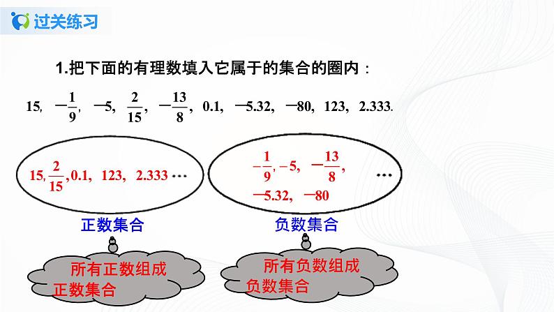 1.2.1 有理数 课件+教案+课后练习题08