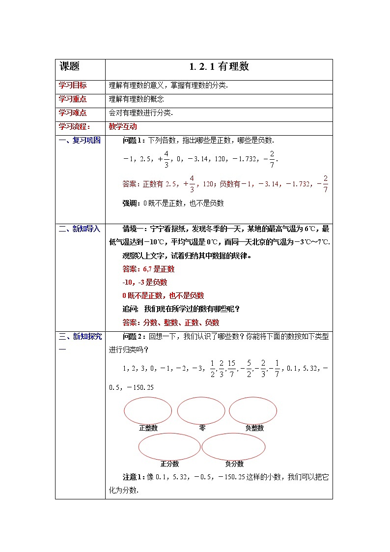 1.2.1 有理数 课件+教案+课后练习题01